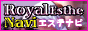  ロイヤルエステナビ