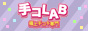 新大阪　手コLAB